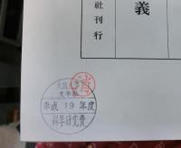 日本農本主義　　その歴史的批判