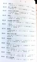 対話・微分積分学　数学解析へのいざない　　現代数学セレクト１