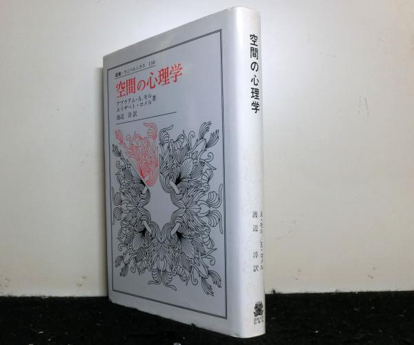 森鹿三博士頌寿記念論文集(仏教大学歴史研究所：編) / 高山文庫