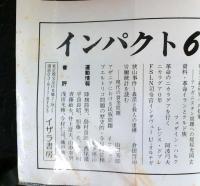 季節＜思想史・運動史・論争史＞　３号