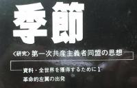 季節　特別増刊号