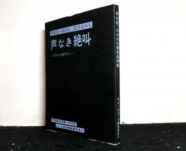 【中古】 「魂なき教育」への挑戦/関西大学出版部/小川正 メーカー直送】 中古】 「魂なき教育」への挑戦/関西大学出版部