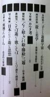 日本の美学１５号　特集：遊び（日本文化における遊びの発見）