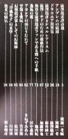 別冊幻想文学　５号　澁澤龍彦スペシャル２「ドラコニア・ガイドマップ」