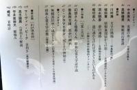 幻想文学２９　　特集：幻視の文学1930-40　昭和文学の幻視者たち　日本幻想文学誌５「昭和篇」　小特集：心霊と文学