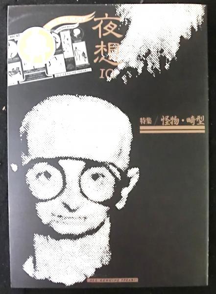 日本刑事法の理論と展望　揃2冊　　佐藤司先生古稀祝賀