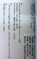 シュルレアリスムの展開　　シュルレアリスム読本２