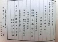 相川音頭集成