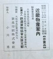 近畿物産案内