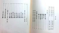 由良十八景　紀伊由良・阿戸史の一環