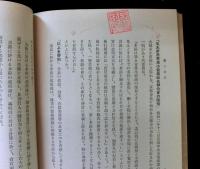糶の研究（セリの研究）