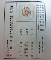 偉人石川翁の事業と言行