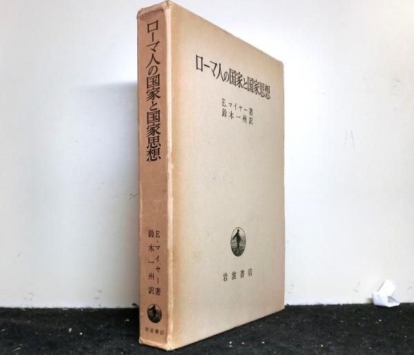 評伝 バーク アメリカ独立戦争の時代(中野好之) / 高山文庫 / 古本