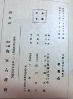 男爵大角岑生伝