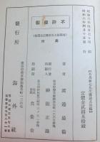 有馬新七先生伝記及遺稿