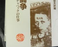 コラムの闘争ージャーナリストカレル・チャペックの仕事ー