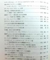 コレスポンダンス　　北村卓教授・岩根久教授・和田章男教授退職記念論文集