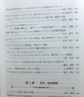 コレスポンダンス　　北村卓教授・岩根久教授・和田章男教授退職記念論文集