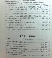 コレスポンダンス　　北村卓教授・岩根久教授・和田章男教授退職記念論文集