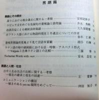 シュンポシオン　　高岡幸一教授退職記念論文集
