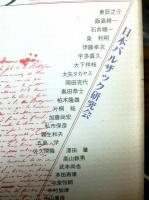 バルザック　生誕200年記念論文集