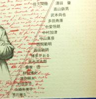 バルザック　生誕200年記念論文集