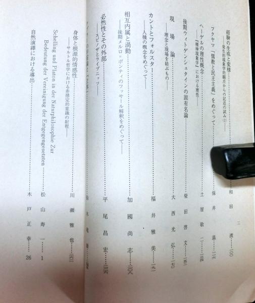 立命館文学第543号 寺崎峻輔教授退職記念論集 / 高山文庫