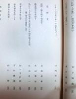 立命館文学第５１１号　橋本循先生追悼記年論集