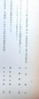 立命館文学第４９９号　山口博士喜寿記念地理学論叢