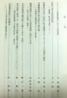 立命館法学第２４３・２４４号　畑中和夫教授退職記念論文集