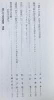 立命館法学第２４３・２４４号　畑中和夫教授退職記念論文集
