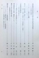 立命館法学第１５０〜１５４号　同学部創立八十周年記念論文集
