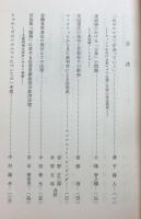 立命館法学第２０１・２０２号　天野・窪田教授退職記念論文集