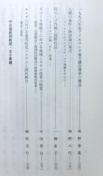 立命館法学274号 中谷猛教授大観記念論文集 / 高山文庫 立命館法学274号 中谷猛教授大観記念論文集 / 高山文庫