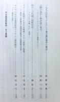 立命館法学２７４号　中谷猛教授大観記念論文集