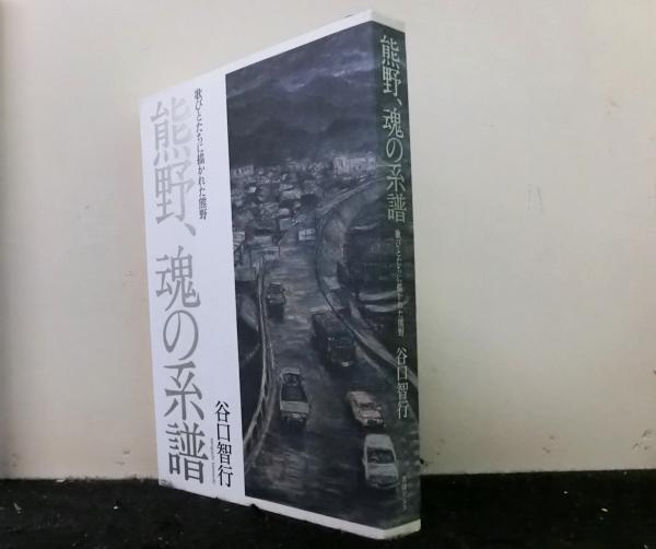 石田梅岩全集 全2冊(柴田實：編) / 高山文庫 / 古本、中古本、古