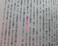 天皇制批判と日本古代・中世史　　中規模国家多元論の視点