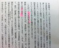天皇制批判と日本古代・中世史　　中規模国家多元論の視点