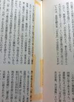 天皇制批判と日本古代・中世史　　中規模国家多元論の視点