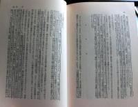 朝鮮独立運動の血史　全2巻揃　 東洋文庫 216