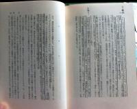 朝鮮独立運動の血史　全2巻揃　 東洋文庫 216