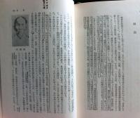 朝鮮独立運動の血史　全2巻揃　 東洋文庫 216