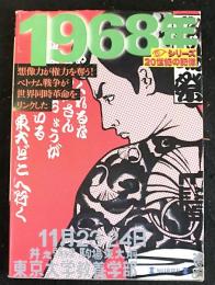 １９６８年 グラフィティ バリケードの中の青春　　シリーズ ２０世紀の記憶