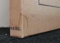 群書一覧研究