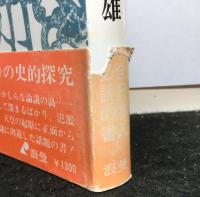天皇の起原