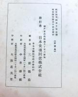 日本食塩回送史