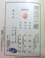日本兵農史論　比較土地制度史研究　日本の部第1巻