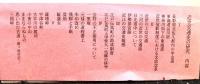 近世交通史の研究