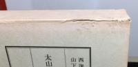 太山寺本　平家物語　影印