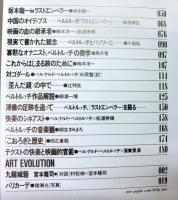 WAVE17　特集：ベルトリッチ